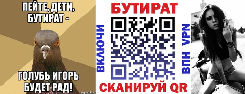 БУТИРАТ Butirat  Купить  Набережные Челны 